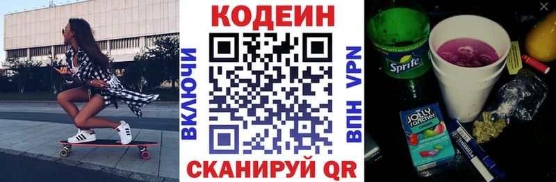 Кодеиновый сироп Lean Purple Drank  продажа наркотиков  kraken ТОР  Сольвычегодск 